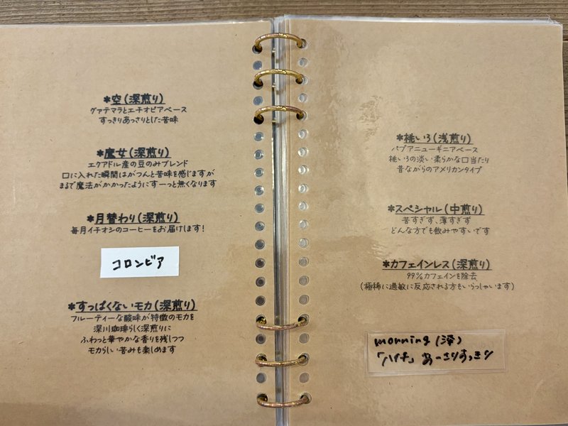 深川珈琲店のコーヒーメニュー。空・魔女・月替わり・すっぱくないモカ・桃いろ・スペシャル・カフェインレスが手書きで並ぶ