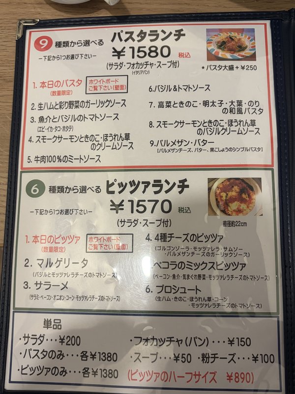 ペコラパスタのランチメニュー。9種類から選べるパスタランチ1,580円と、6種類から選べるピッツァランチ1,570円