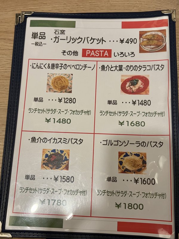 ペコラパスタの単品パスタメニュー。にんにく&唐辛子のペペロンチーノ1,280円、ランチセット1,480円などの価格