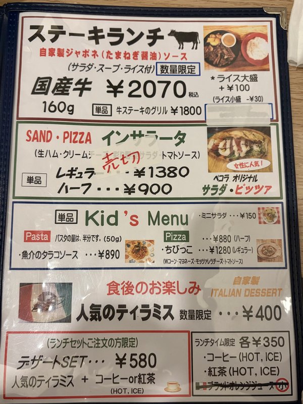 ペコラパスタのメニュー。ステーキランチ 国産牛160g 2,070円、自家製ジャポネソース、数量限定の表記