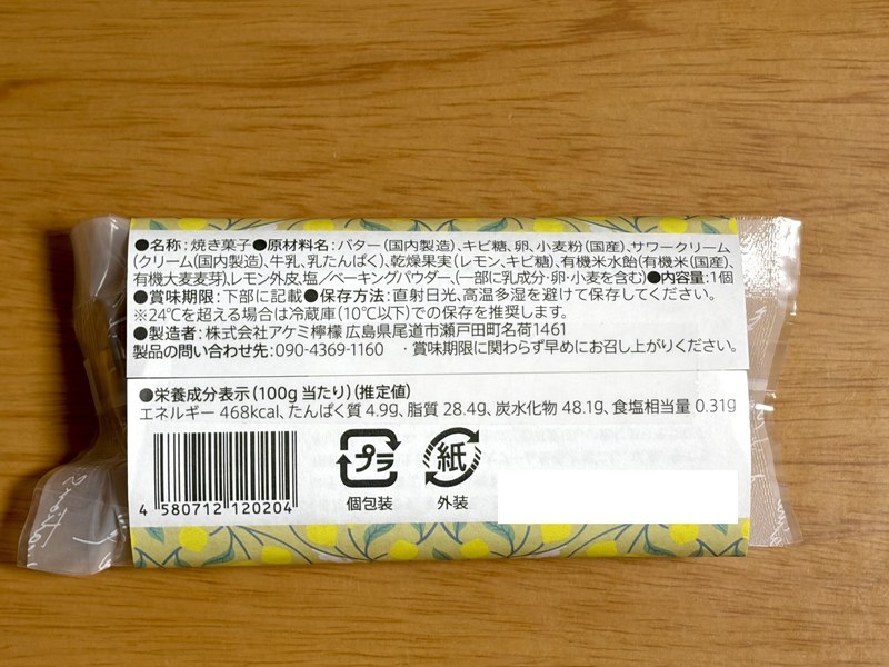 AKEMI LEMONの贅沢レモンケーキの原材料表示