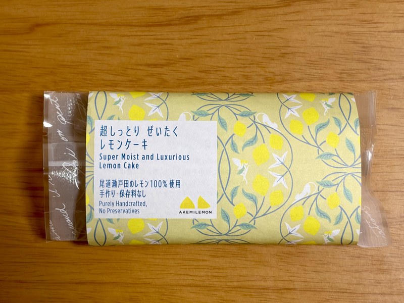 AKEMI LEMONの贅沢レモンケーキ。レモン柄の包み