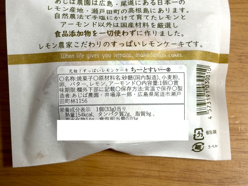 あじば農園ちーとすいーの原材料表示